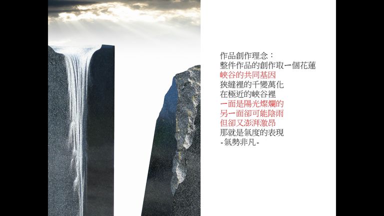 千變萬化-創作理念