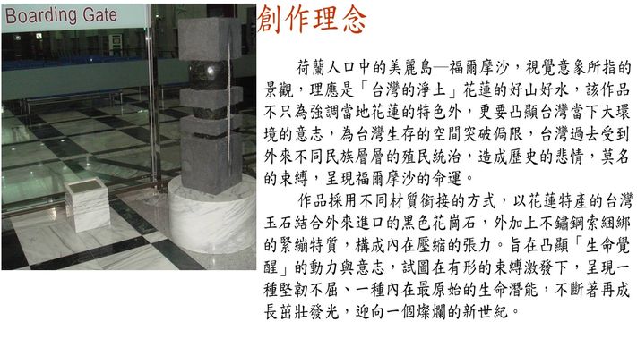 福爾摩沙主體的覺醒-創作理念